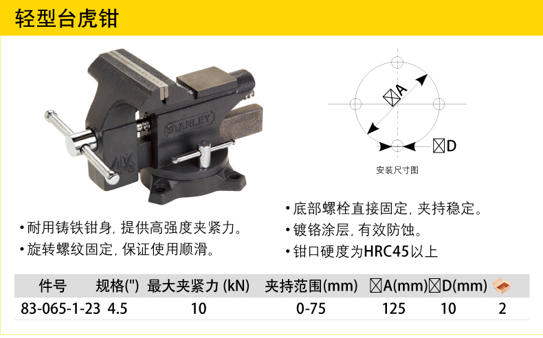 史丹利輕型臺虎鉗001.jpg