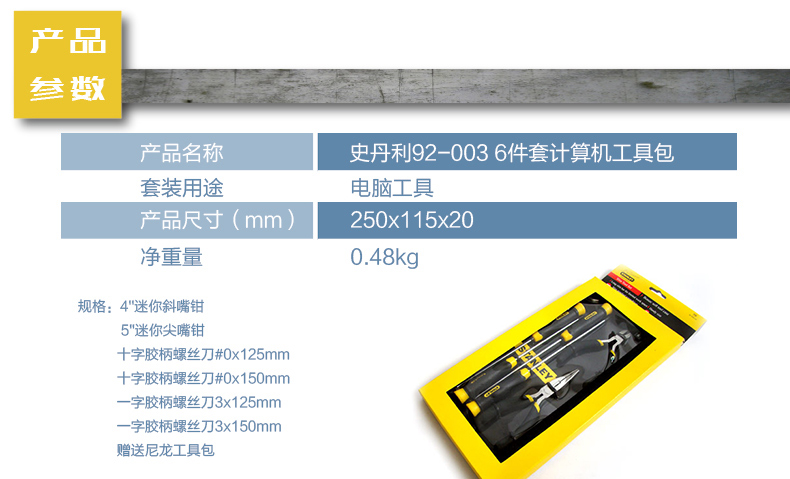 6件套計(jì)算機(jī)維修工具包001.jpg