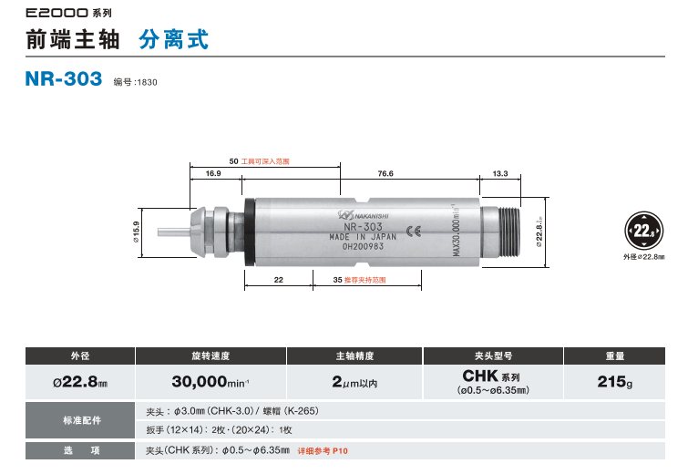 NR-303高速主軸.png